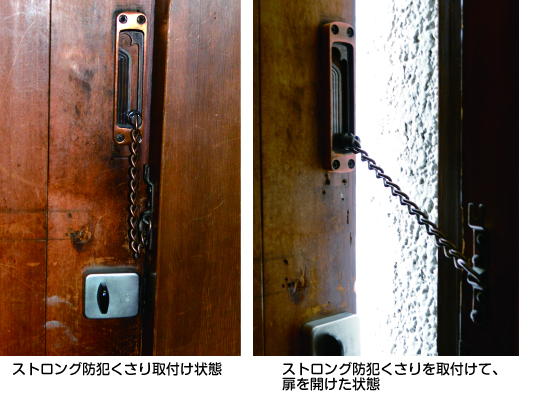 ストロング防犯くさり